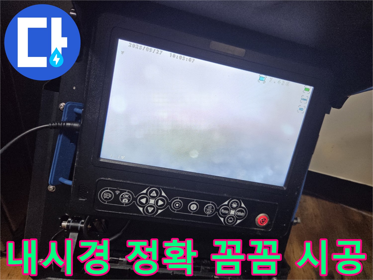 배관 내시경으로 정확하고 꼼꼼하게 누수 공사 진행 - 양천구 신정3동