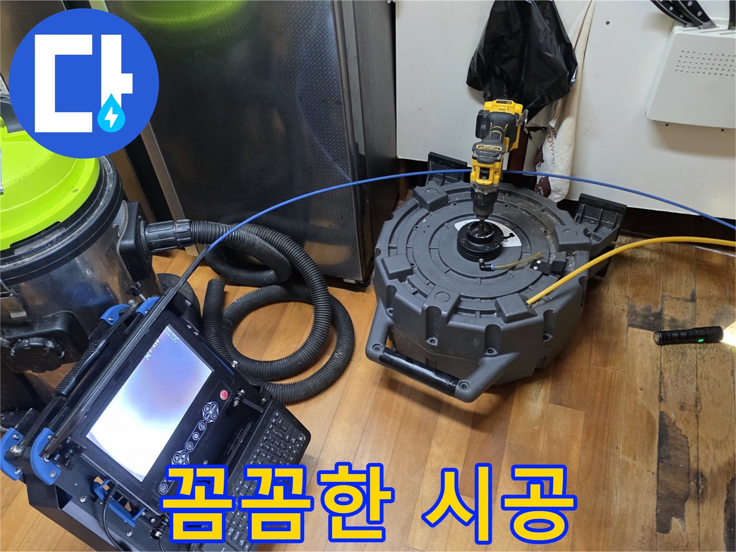 양천구 누수 - 꼼꼼한 시공으로 누수 문제 완벽 해결