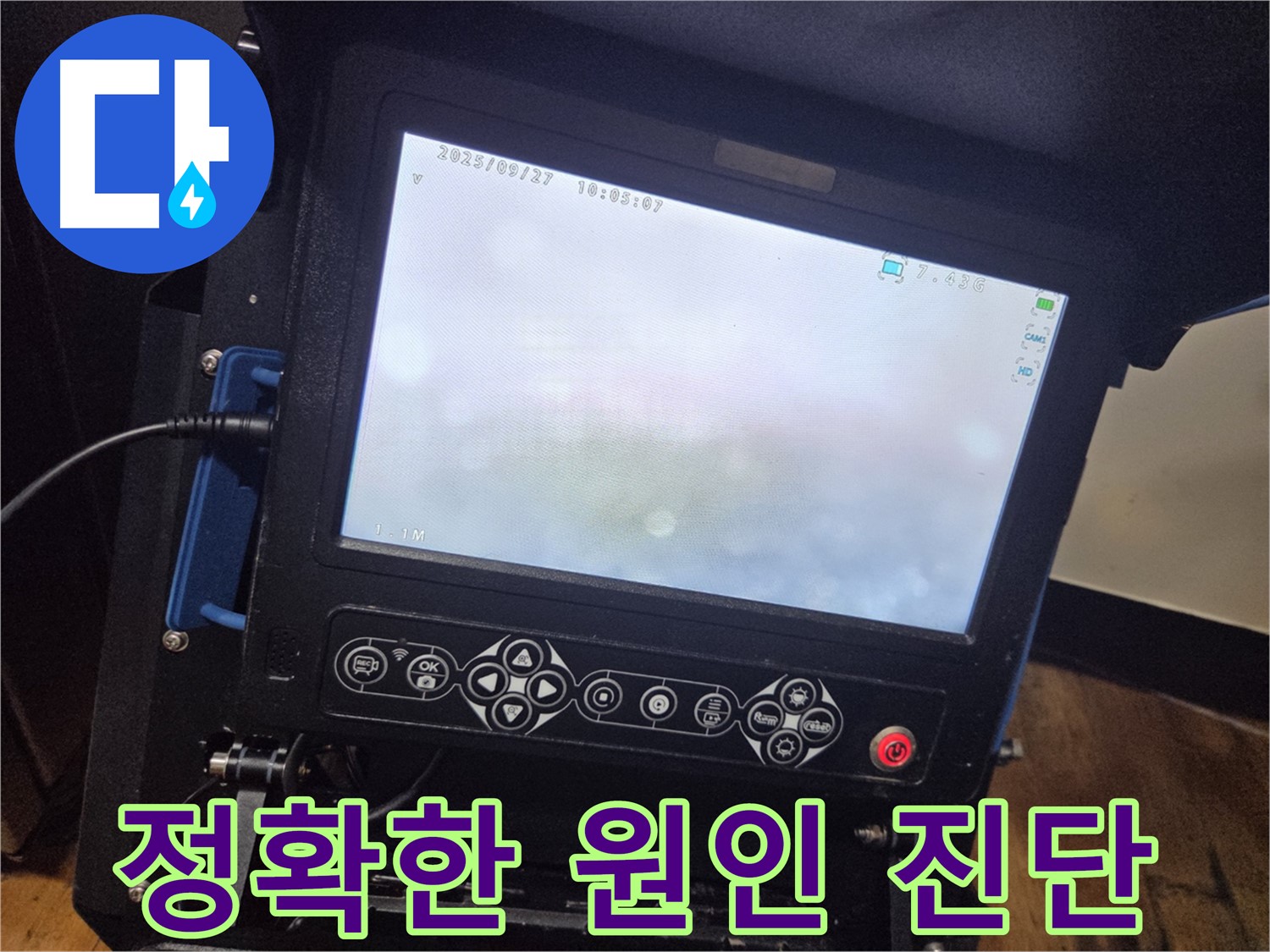 양천구 누수 탐지 - 배관 내시경으로 정확한 원인 진단