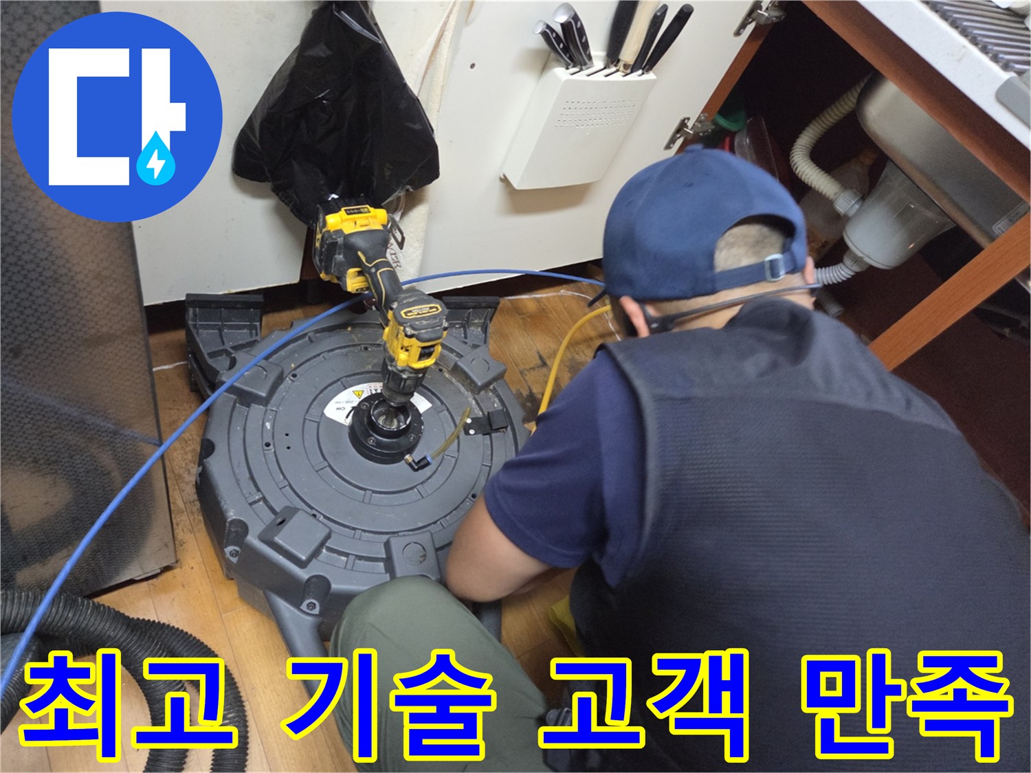 양천구 배관 - 고객 만족 최우선