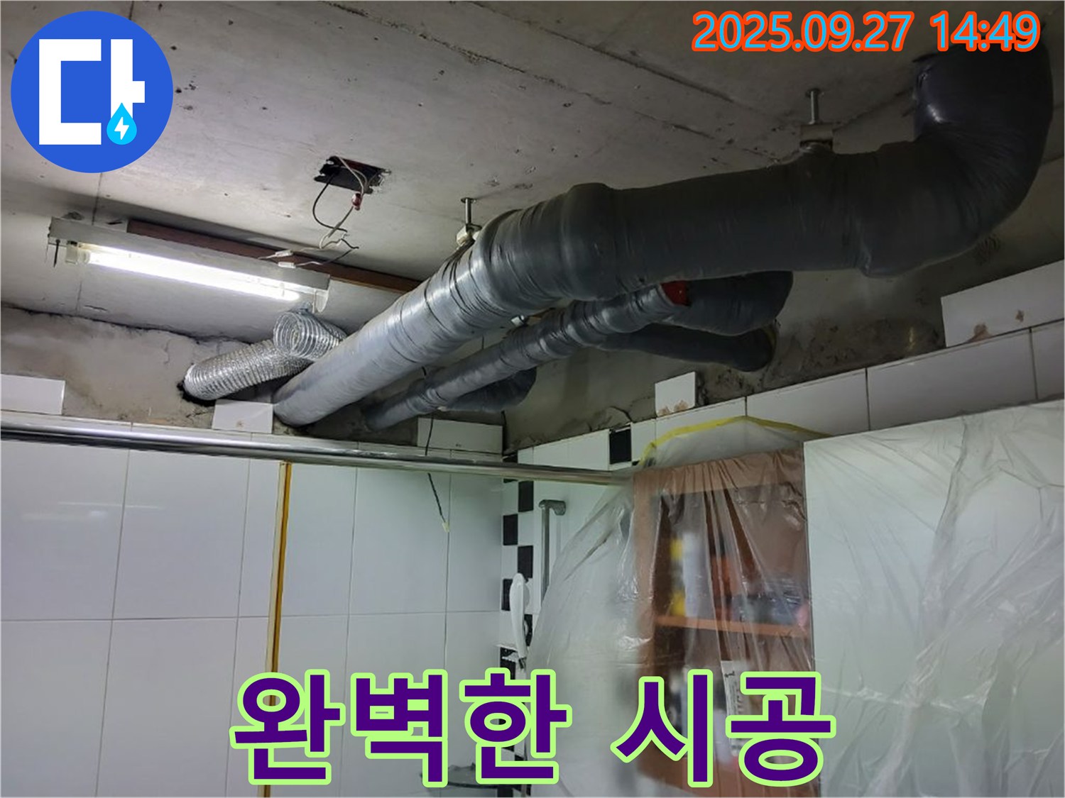 광적면 광석리 누수 - 완벽한 시공으로 환풍구 누수 걱정 없이 쾌적한 공간을 만들어 드립니다.