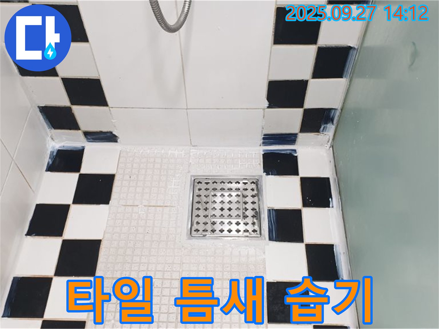 샤워부스 타일 틈새 습기 - 습기 제거 후 실리콘 재시공