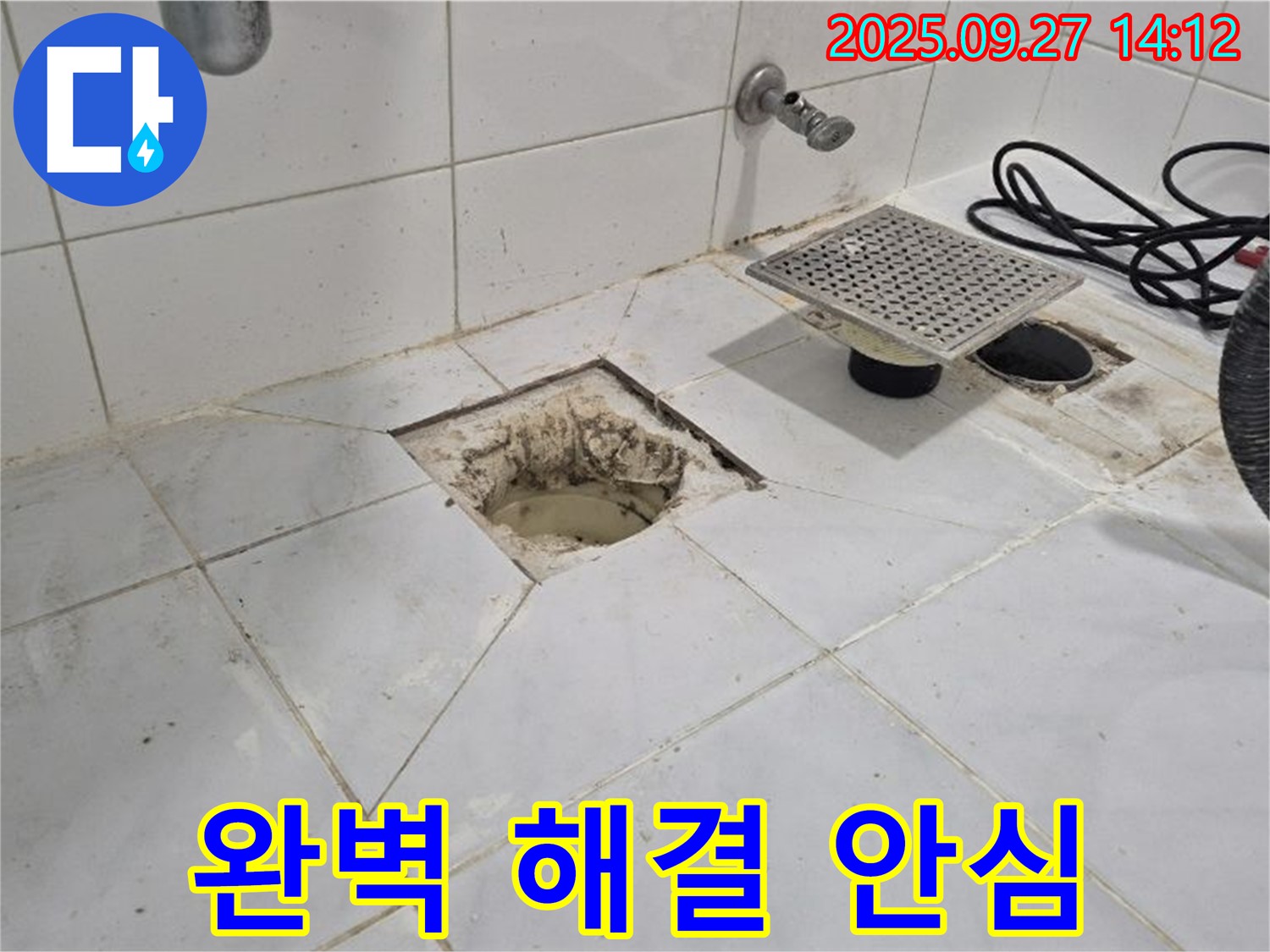 양주시 광석리 누수 - 완벽하게 해결했습니다! 이제 걱정 마세요 - 꼼꼼한 시공과 확실한 사후 관리!