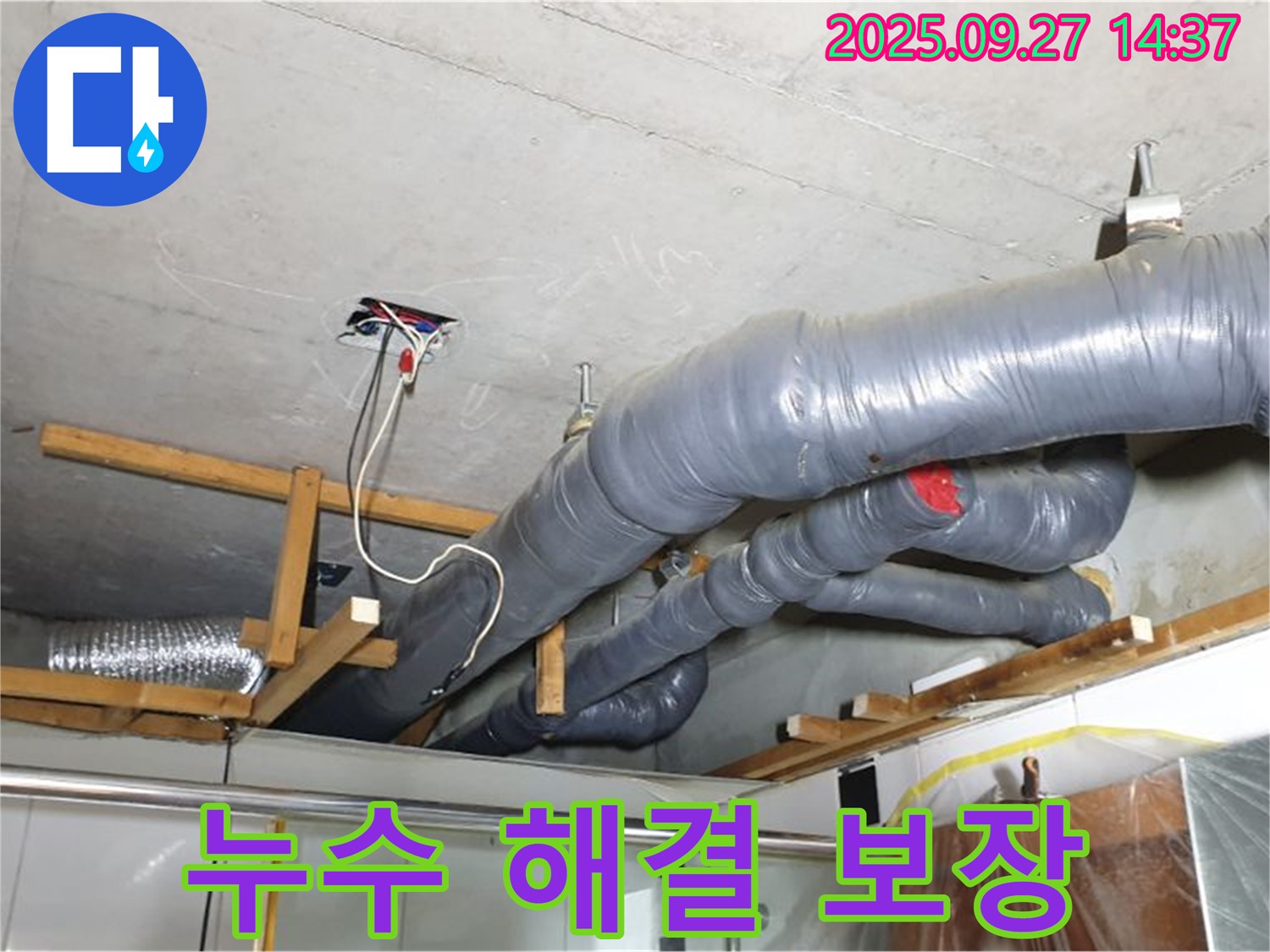 양주시 광석리 누수 해결 보장 - 확실한 기술력과 책임감으로 누수 문제를 해결해 드립니다.