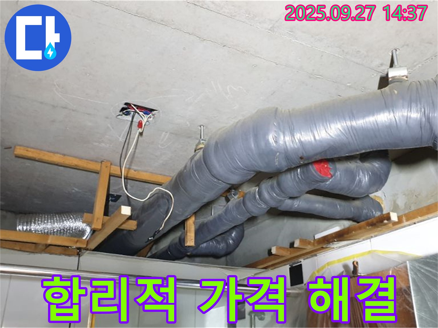 양주시 광적면 광석리 천장 누수 합리적인 가격 - 부담 없는 가격으로 최고의 누수 해결 서비스를 제공합니다.
