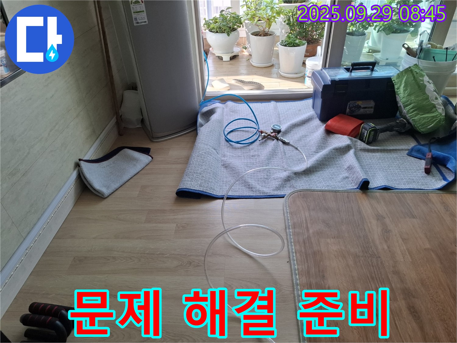 양주시 광적면 우고리 - 냉장고 누수 문제 해결을 위한 철저한 준비 과정