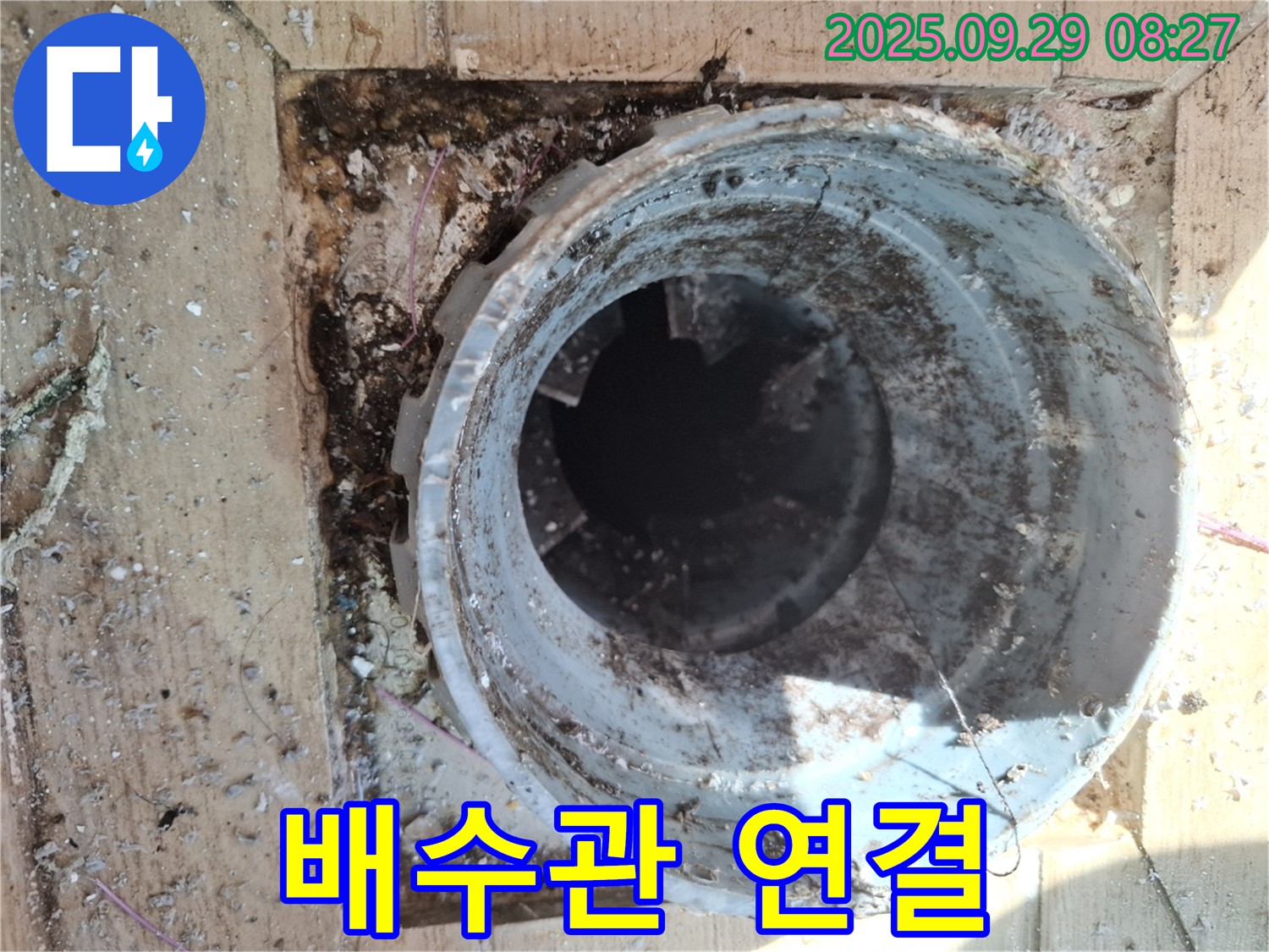양주시 광적면 우고리 - 배수관 연결 부위 누수 위험 진단 과정