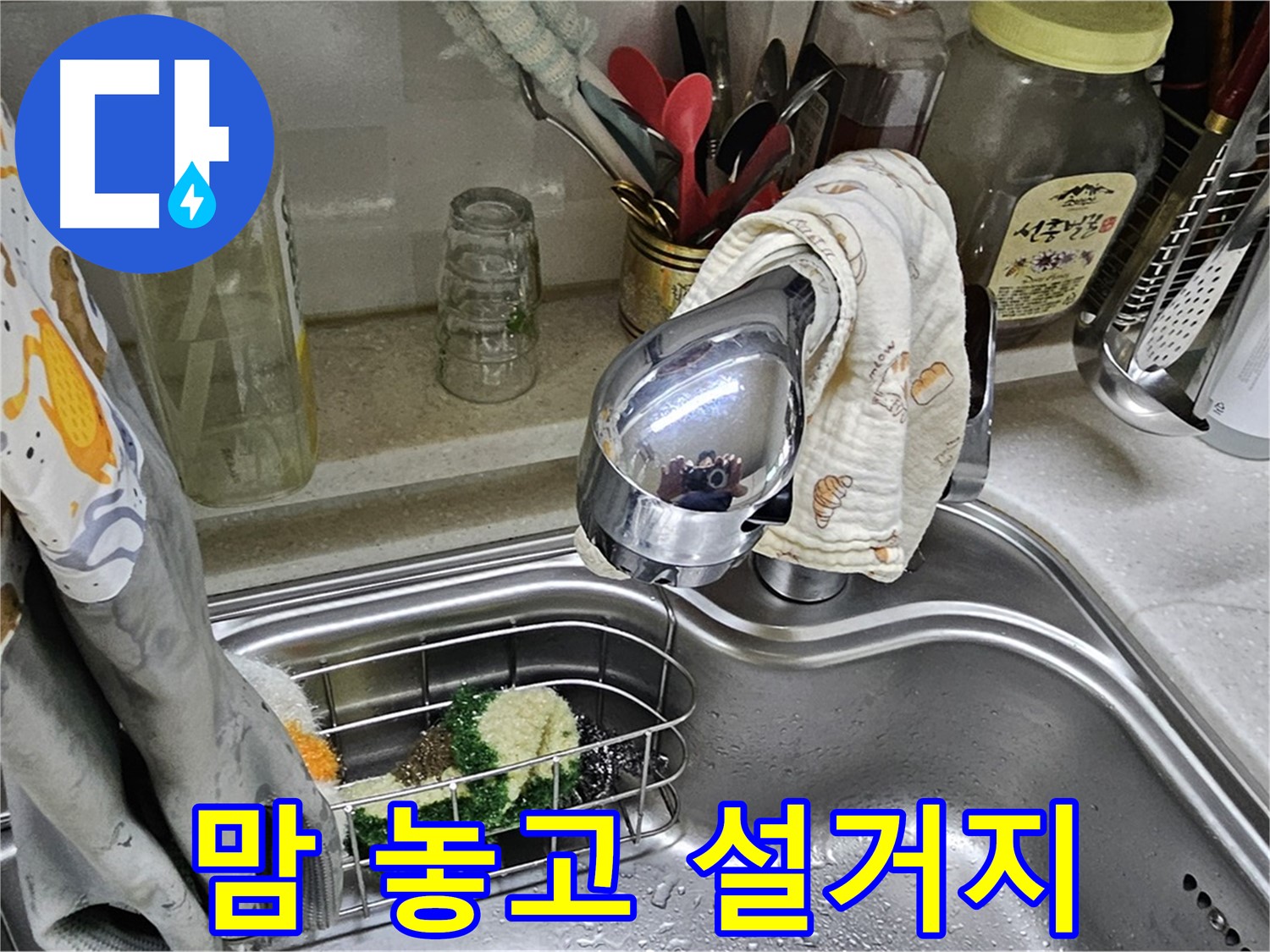 누수 없이 깨끗한 싱크대 - 즐거운 설거지 시간