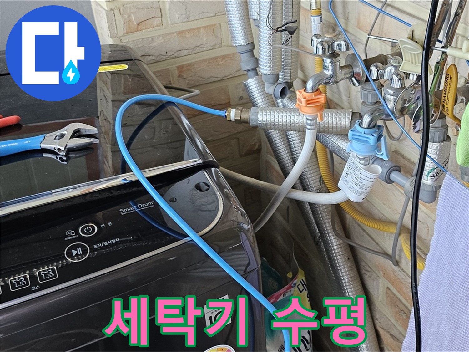 도봉구 도봉동 - 세탁기 수평 상태 확인 및 조정