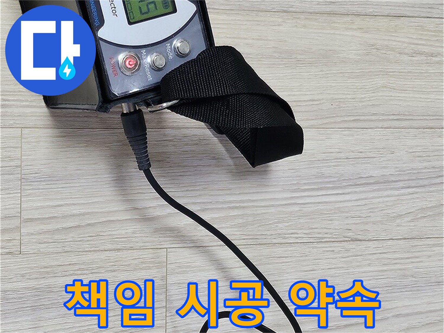 도봉구 도봉동 현대시티 누수 - 가스 안전 책임 시공 약속