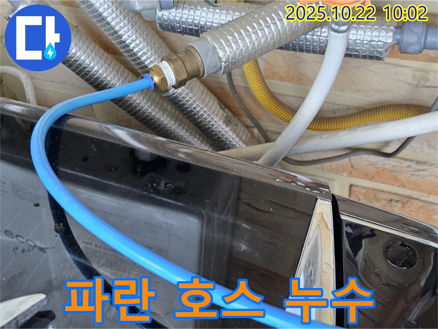 도봉구 창동 세탁기 파란 급수 호스 누수 - 연결 부위가 헐거워진 경우, 꼼꼼하게 조여서 해결!