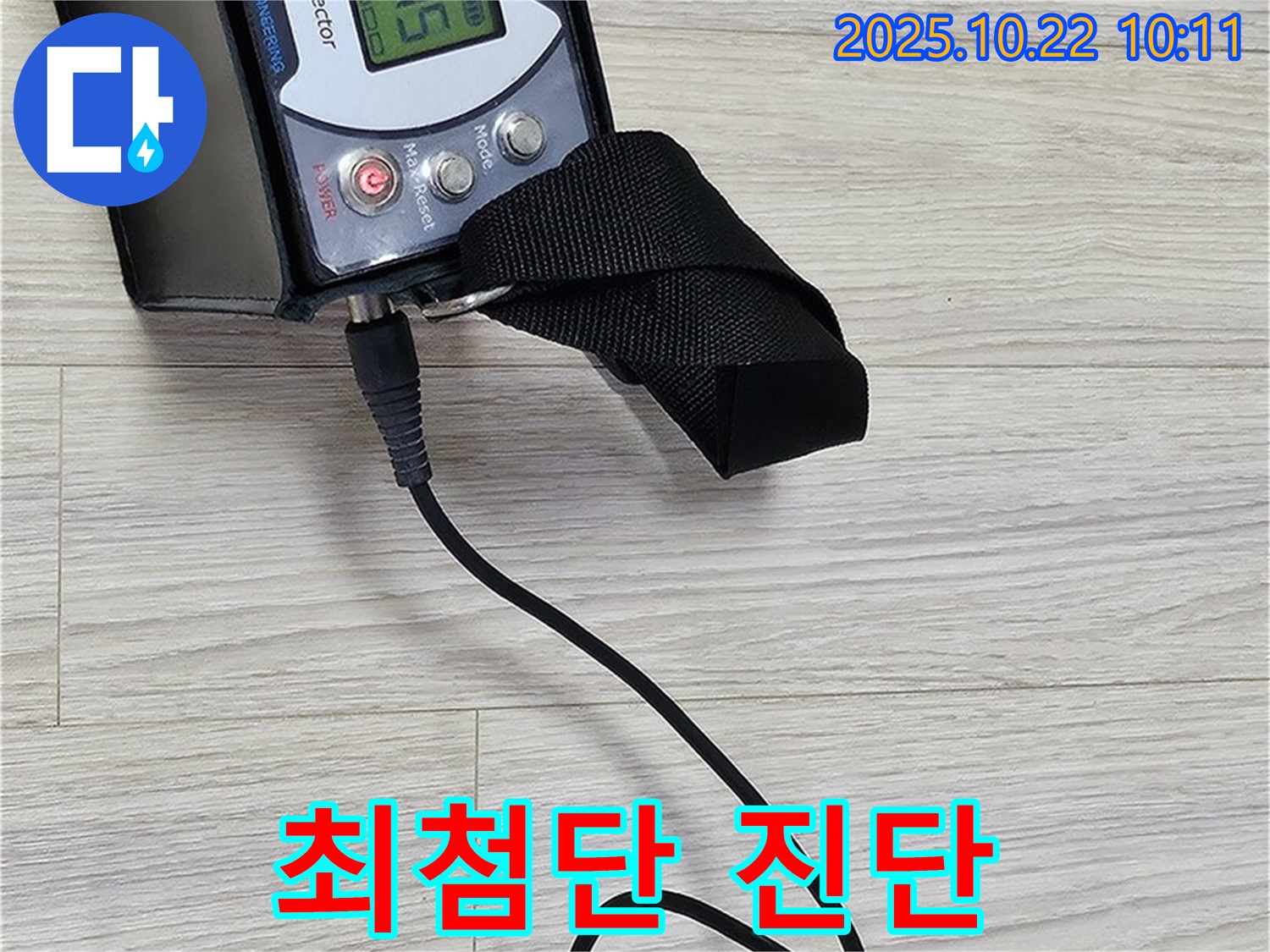 도봉구 현대시티 누수 - 가스식 누수 진단 과정을 최첨단 시스템으로 진행하고, 고객님께 설명드리고 있습니다.