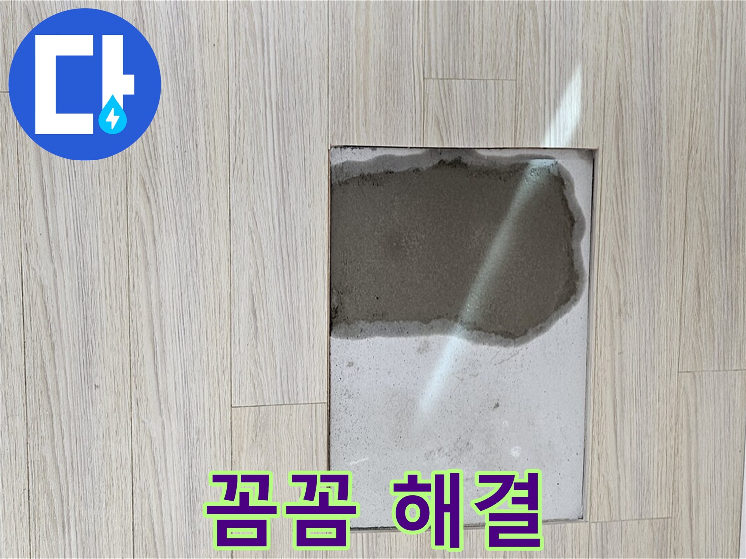 도봉구 현대시티 마루 속 물 - 꼼꼼한 진단과 확실한 해결