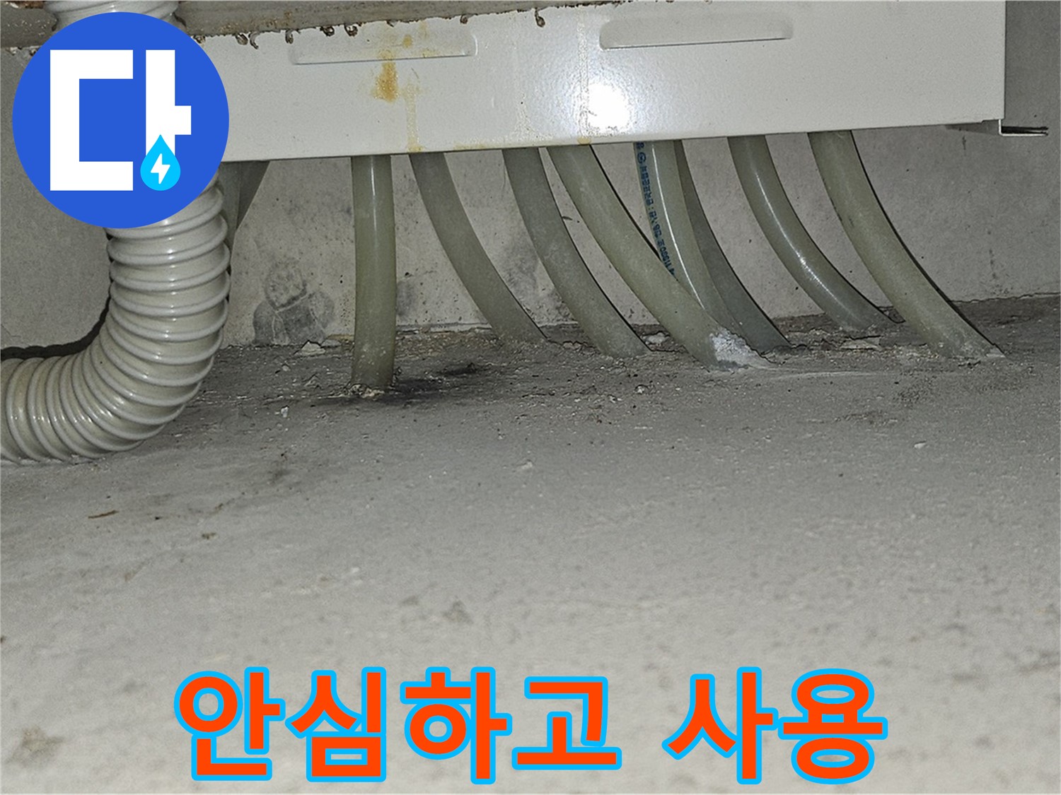 도봉구 현대시티 싱크대 누수 - 누수 해결 후 안심하고 사용하세요!