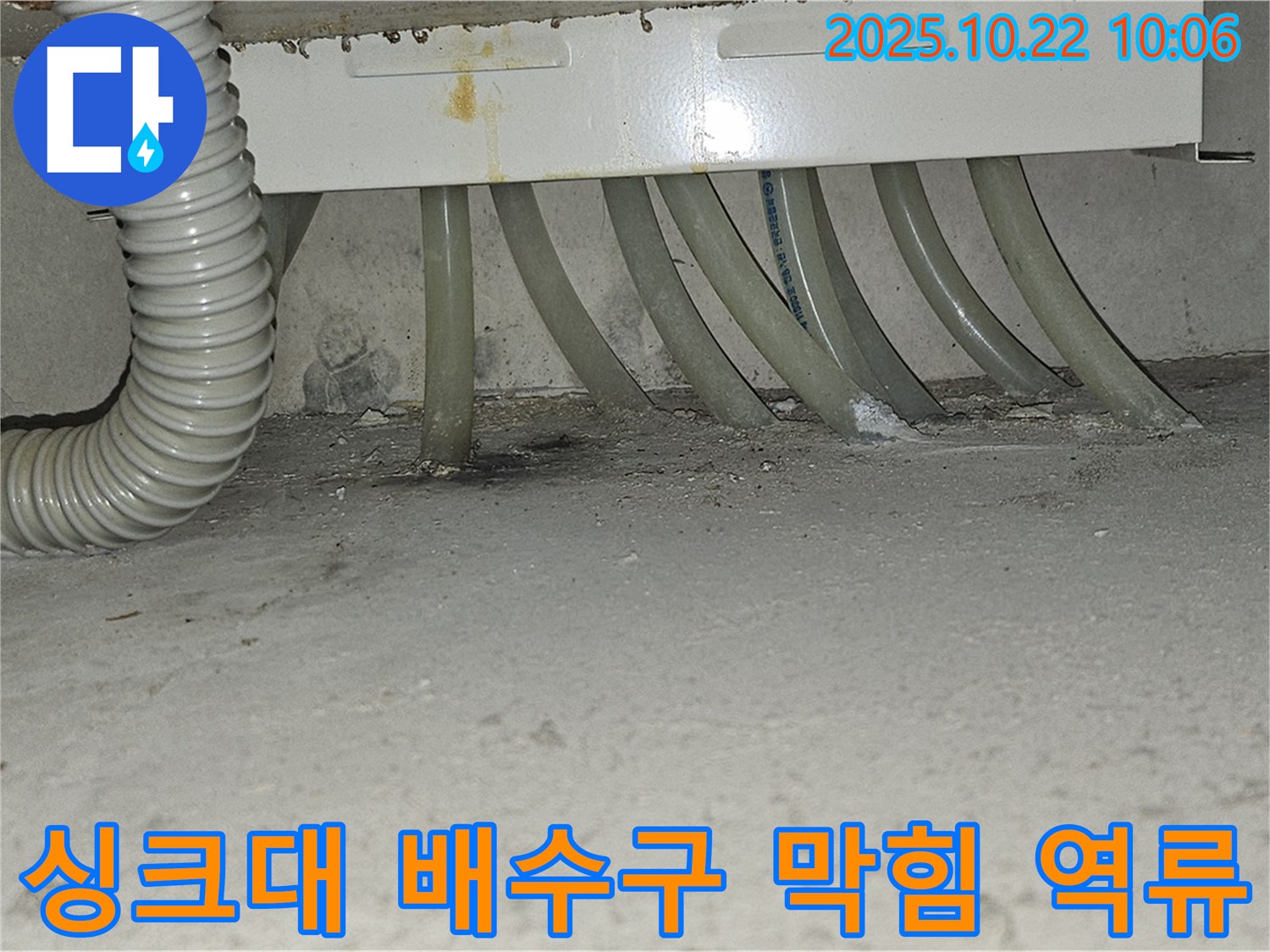 도봉구 현대시티 아파트 - 싱크대 배수구 막힘으로 인한 역류 발생 - 막힌 배수구를 뚫어 누수를 해결합니다.