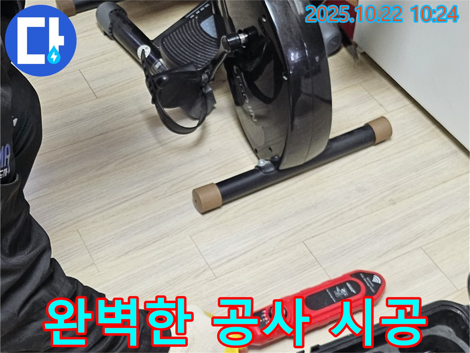 도봉동 현대시티 누수 - 누수 탐지부터 완벽한 공사까지 책임 시공합니다.