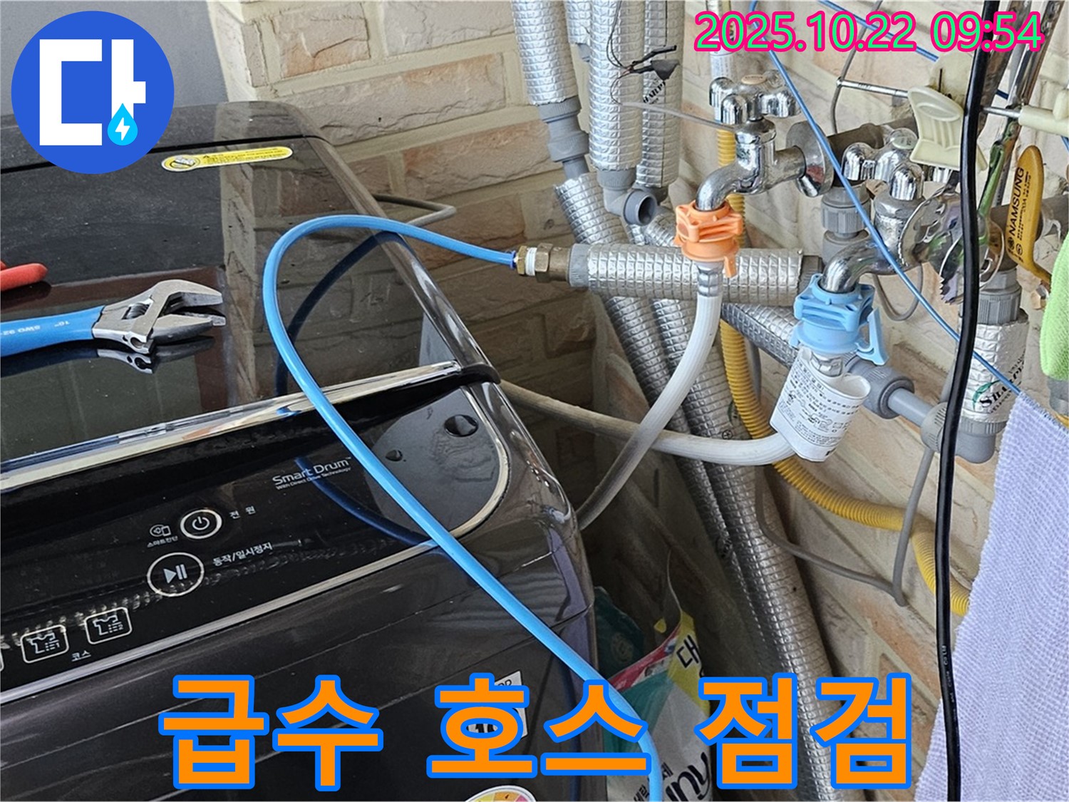세탁기 급수 호스 연결 부위 점검 - 누수 발생 가능성이 높은 급수 호스 연결 부위를 집중적으로 확인