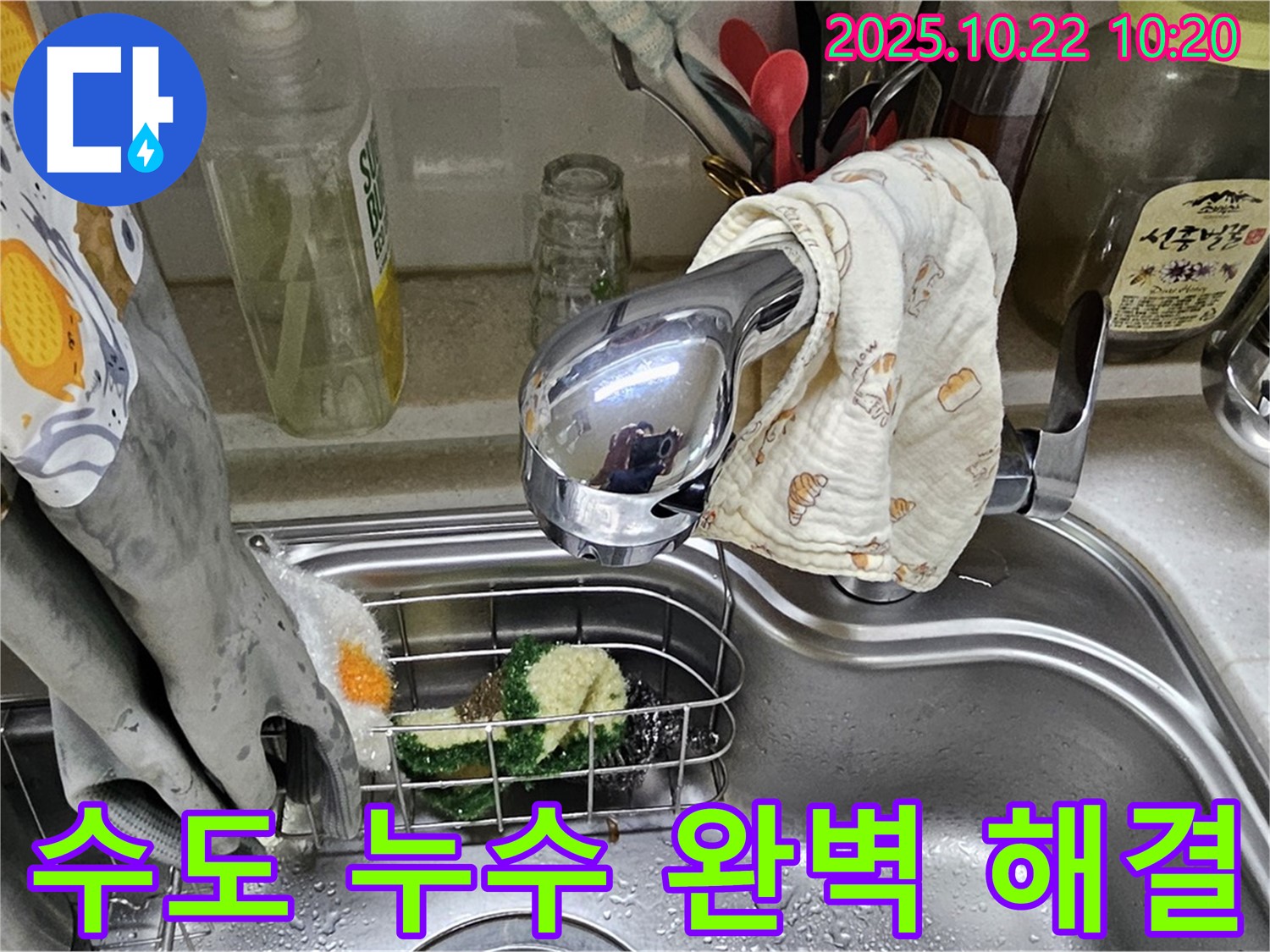 싱크대 수도 누수 - 숙련된 기술자가 누수 문제를 완벽하게 해결하고 고객 만족 실현