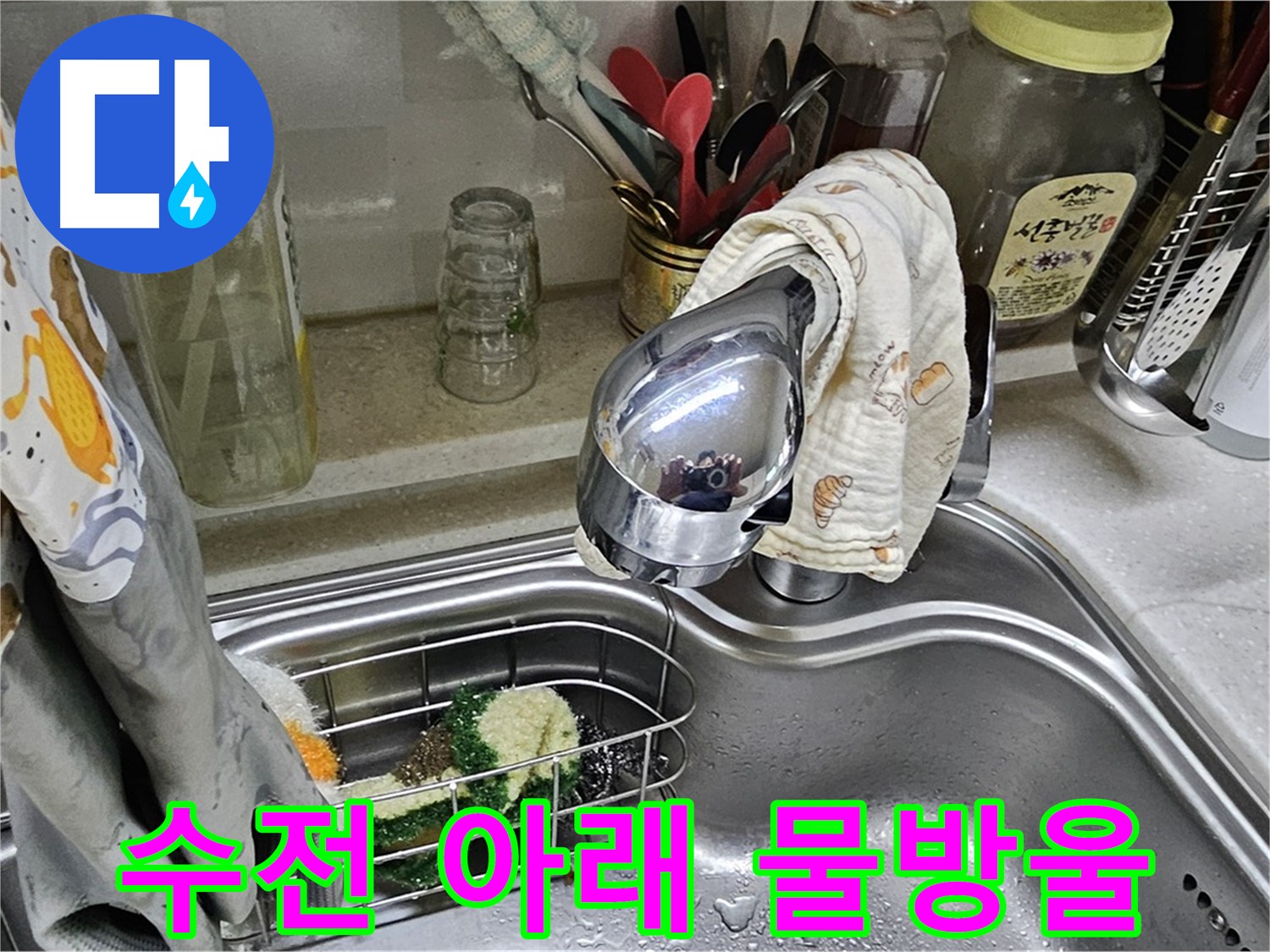 싱크대 수전 아래에 맺힌 물방울 - 누수 초기 증상