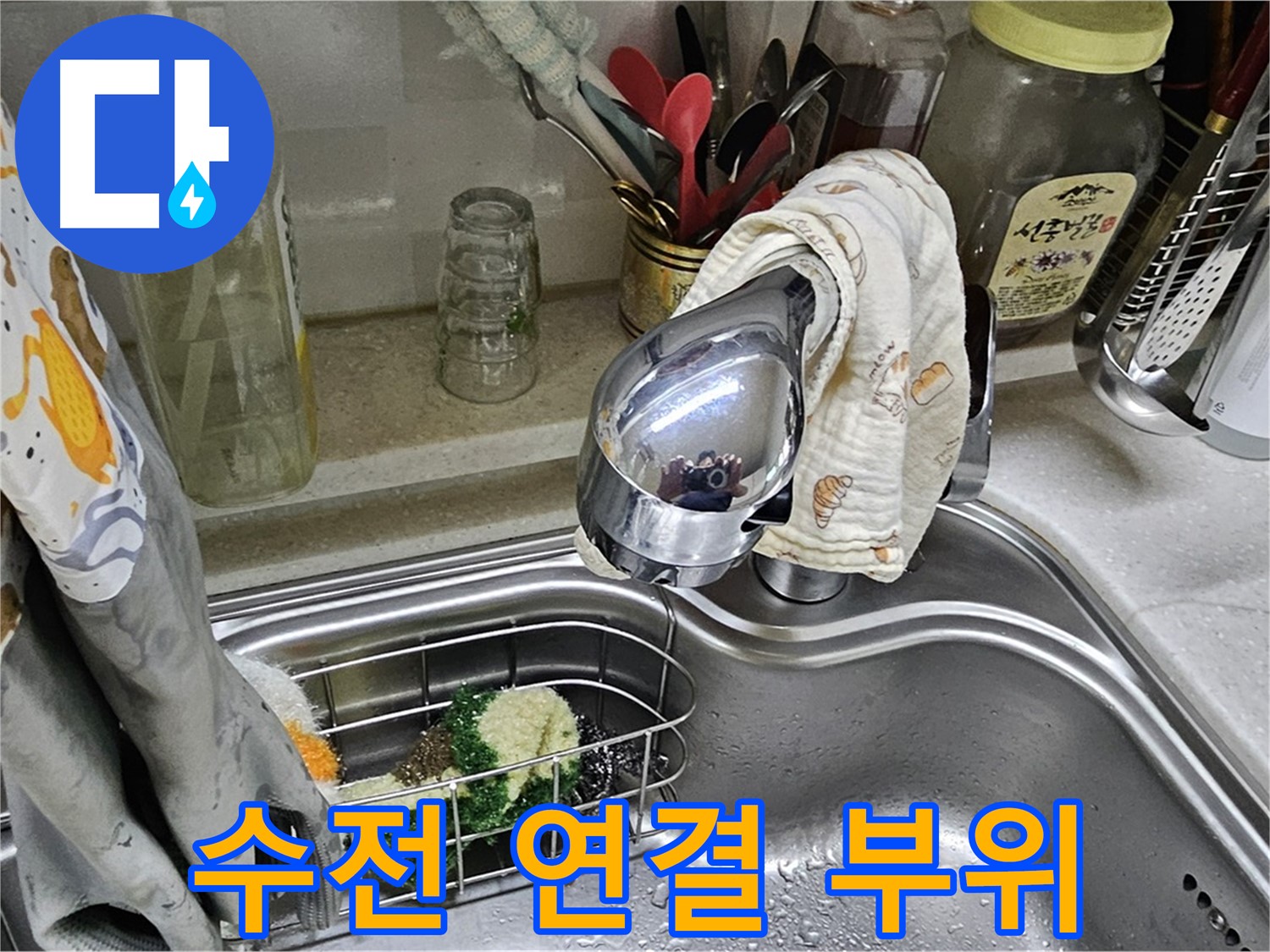 싱크대 수전 연결 부위를 클로즈업 - 누수 발생 지점