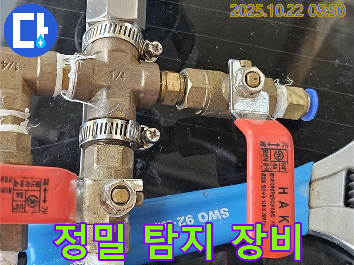 정밀 장비 누수 탐지 - 첨단 장비를 사용하여 숨은 누수 위치까지 정확하게 찾아냅니다.