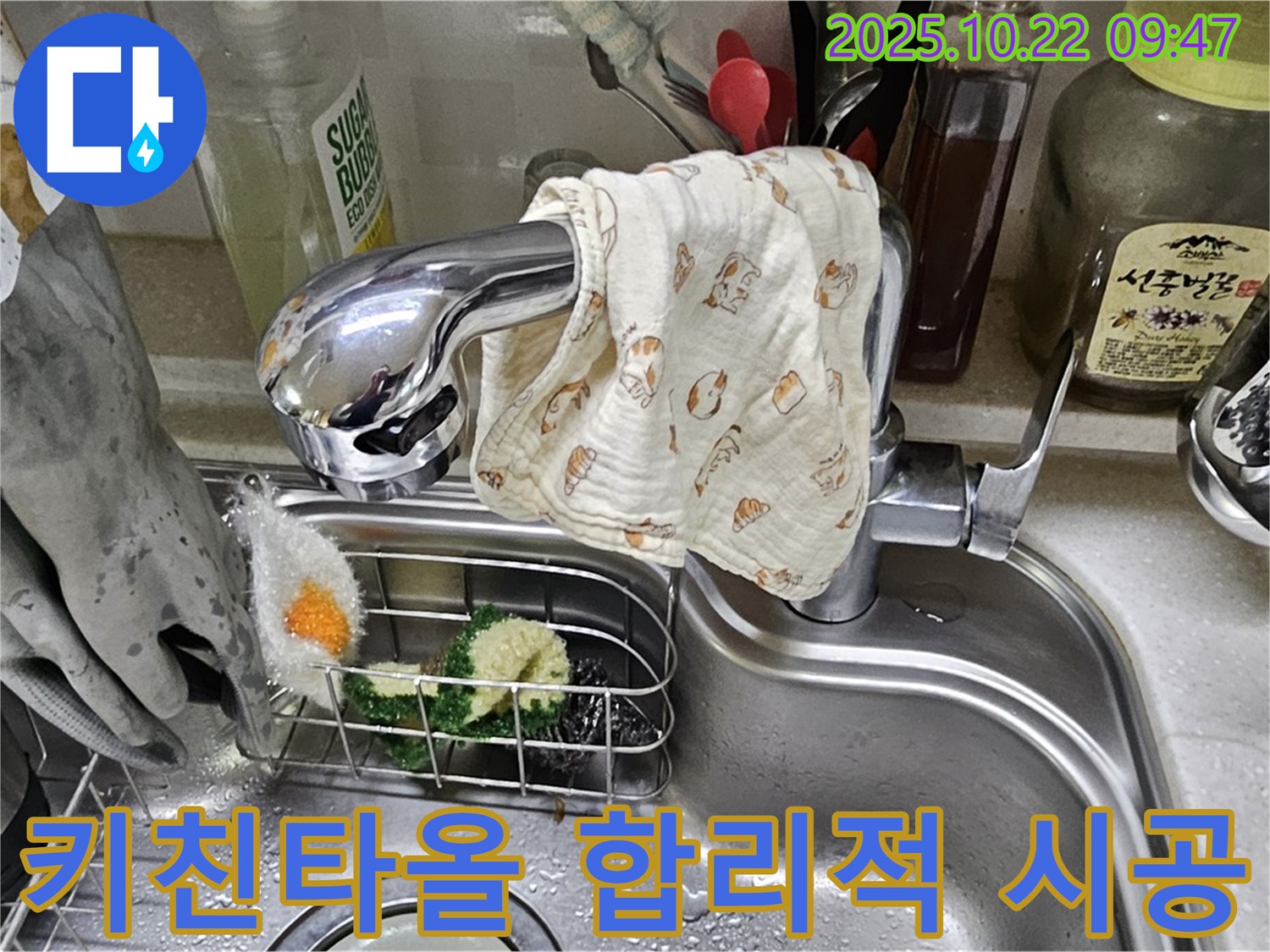 젖은 키친타올로 감싼 수도꼭지 - 합리적인 비용으로 누수 문제를 완벽하게 책임 시공해 드립니다.