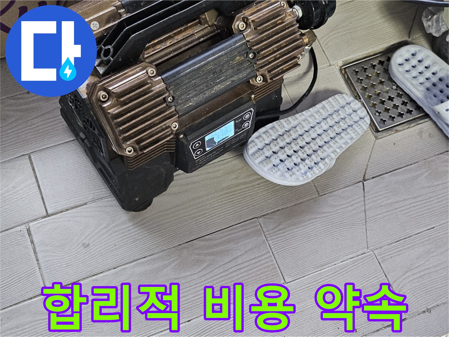 최신 누수 탐지 장비 - 합리적인 가격으로 최고의 서비스