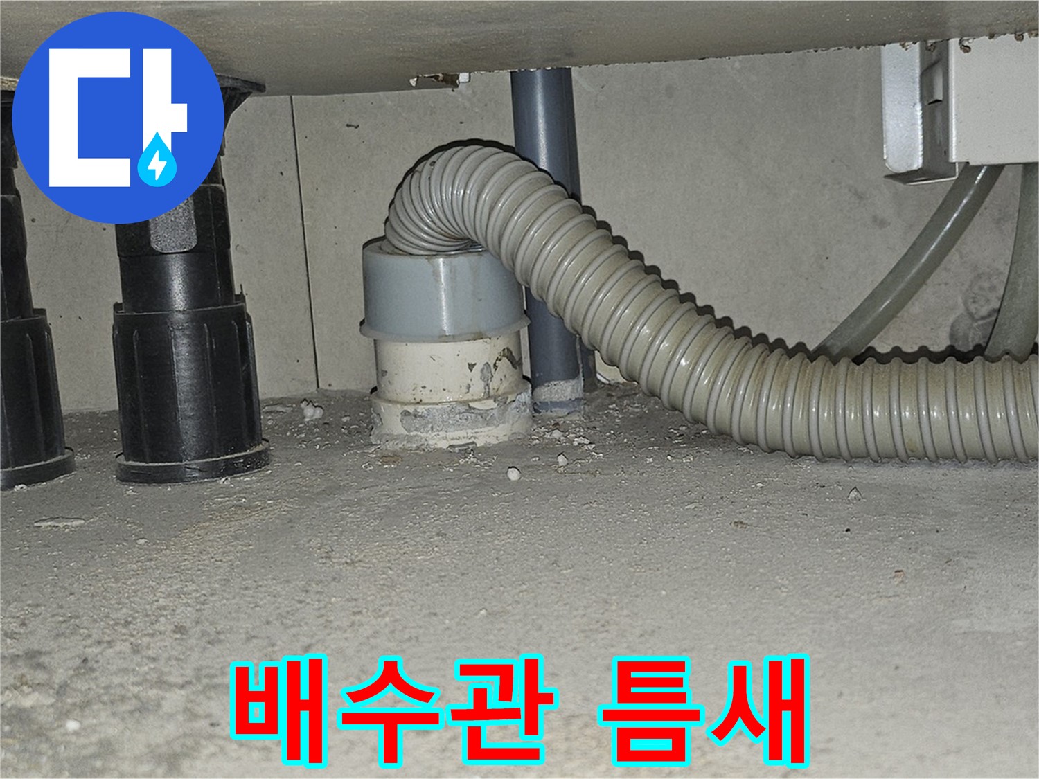 현대시티 누수 - 싱크대 배수관 연결 부위 틈새 확인