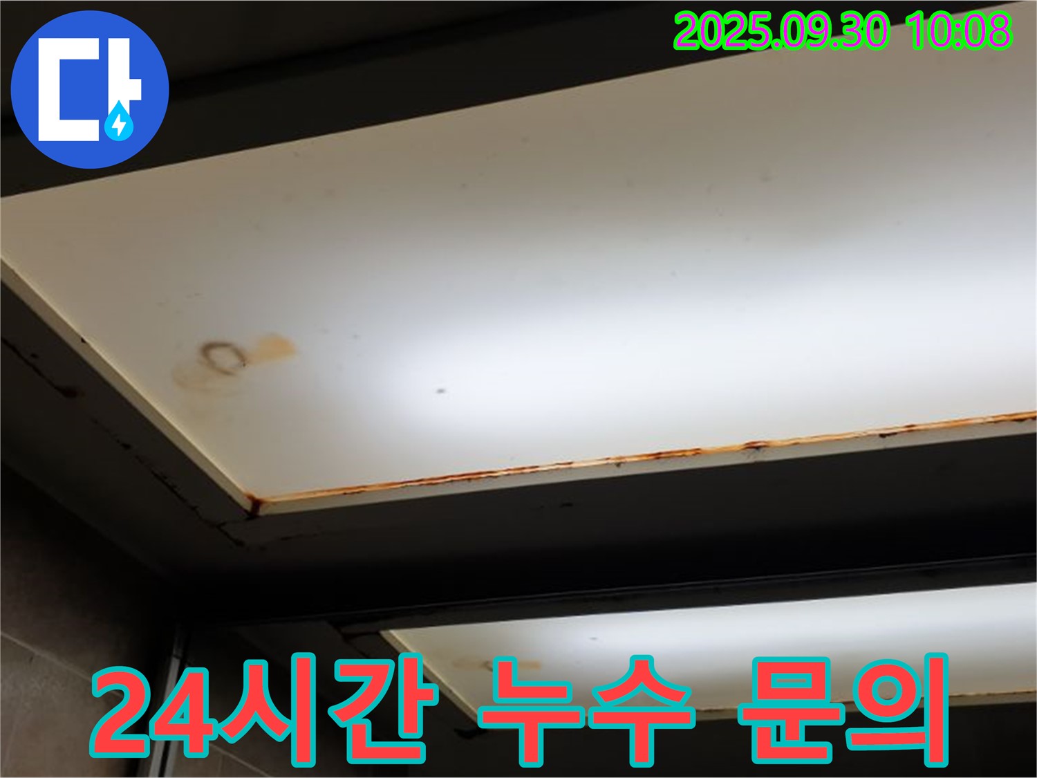 24시간 천장 누수 문의 - 양주 석우리에서 누수탐지 전문가가 24시간 언제든지 천장 누수 문의를 받습니다.