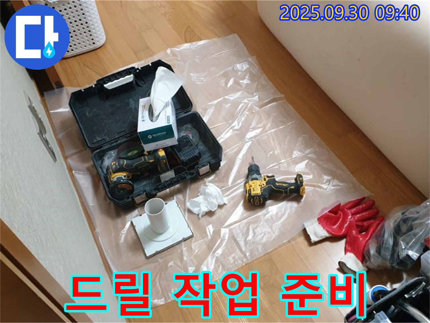 광적면 석우리 누수 - 꼼꼼한 드릴 작업 준비로 완벽하게 해결!