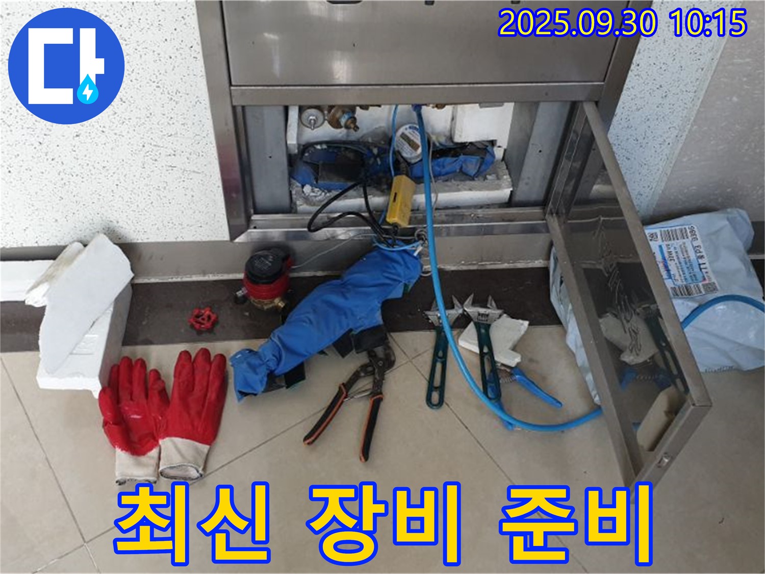광적면 석우리 누수 - 최신 누수 탐지 장비를 사용하여 정확한 누수 위치를 찾아냅니다.