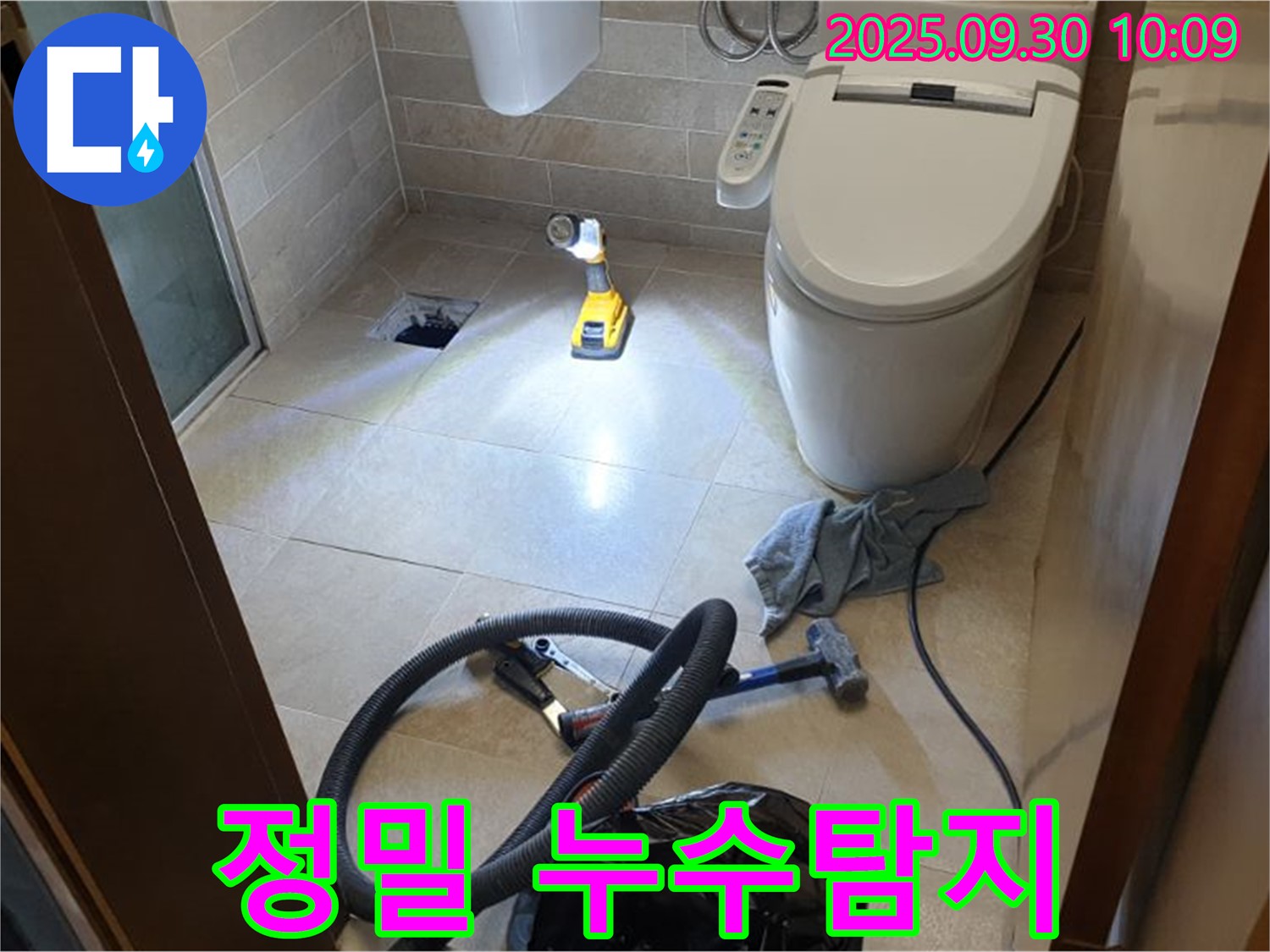 광적면 석우리 누수 현장 - 첨단 장비를 활용한 정밀 누수 탐지로 숨겨진 누수 원인까지 완벽하게 찾아냅니다.
