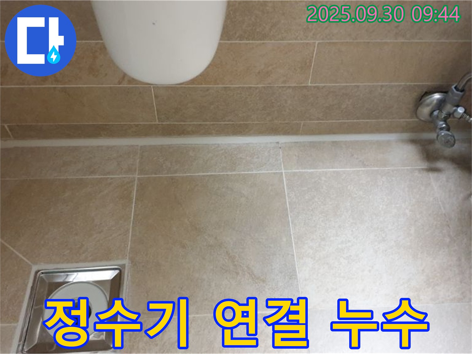 광적면 석우리 변기 누수 - 정수기 연결 부위 누수, 꼼꼼하게 조여 누수 해결!
