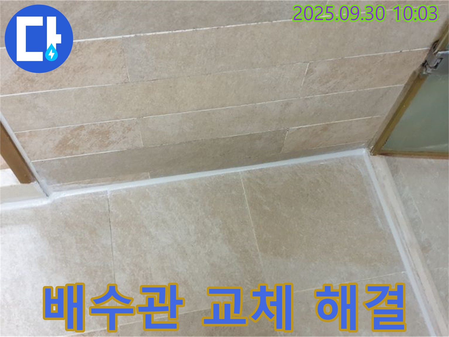 광적면 석우리 세면대 배수관 고장 - 배수관 교체로 세면대 문제를 완벽하게 해결하고 쾌적한 사용 환경을 만들었습니다.
