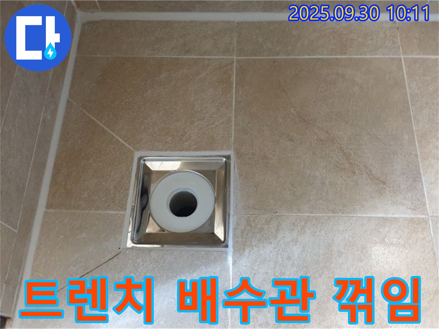 광적면 석우리 - 욕실 사각 트렌치 배수구 주변 - 배수관 꺾임으로 인한 배수 불량 및 누수 발생