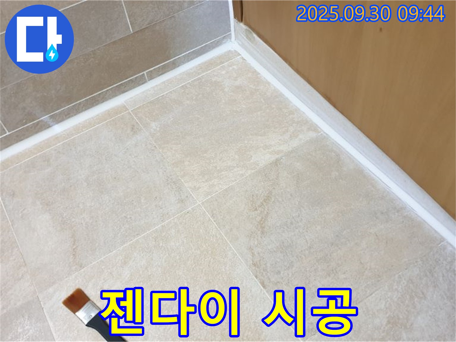 광적면 석우리 젠다이 누수 문제 해결 - 실리콘 시공으로 누수를 완벽하게 차단했습니다.