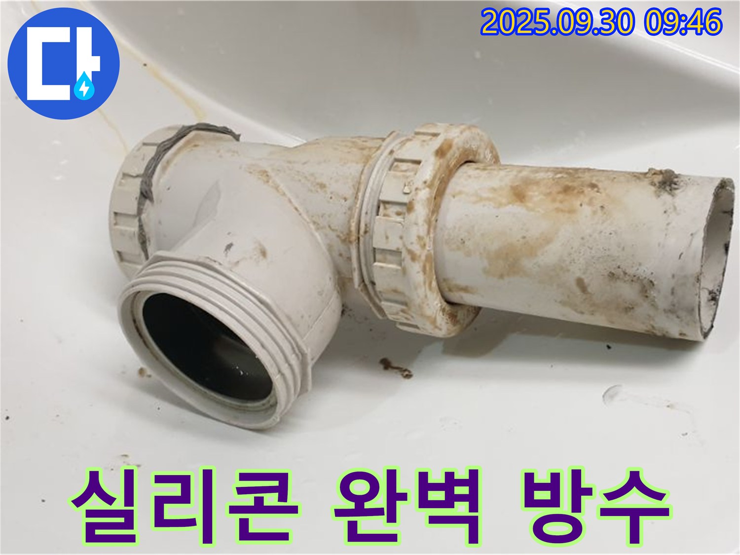 광적면 석우리에서 세면대 배수관 누수를 꼼꼼한 실리콘 마감으로 완벽하게 방수 처리했습니다.
