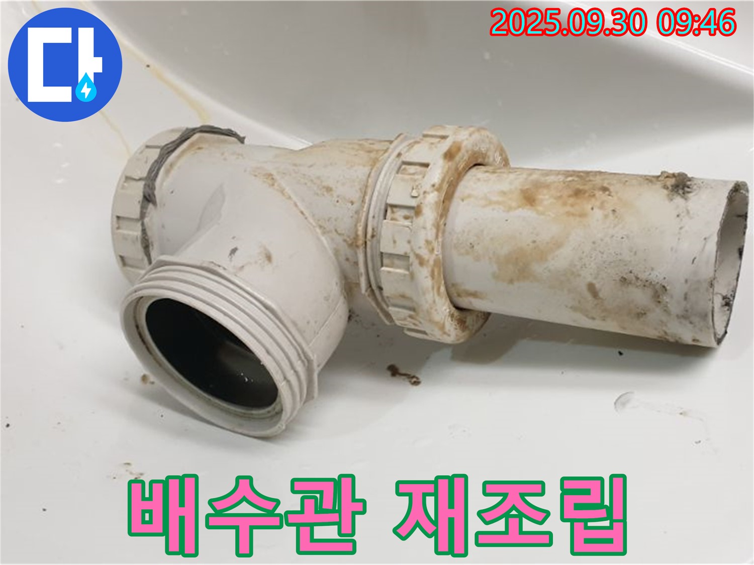 광적면 석우리에서 세면대 배수관 연결 부위 누수를 꼼꼼하게 재조립하여 해결했습니다.