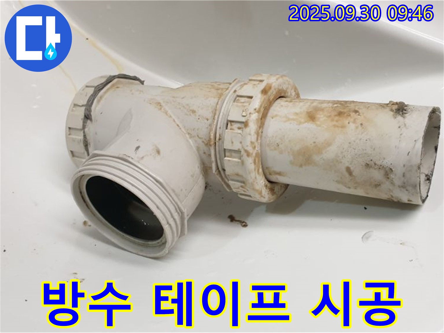 광적면 석우리에서 세면대 배수관 틈새 누수를 특수 방수 테이프로 꼼꼼하게 시공했습니다.