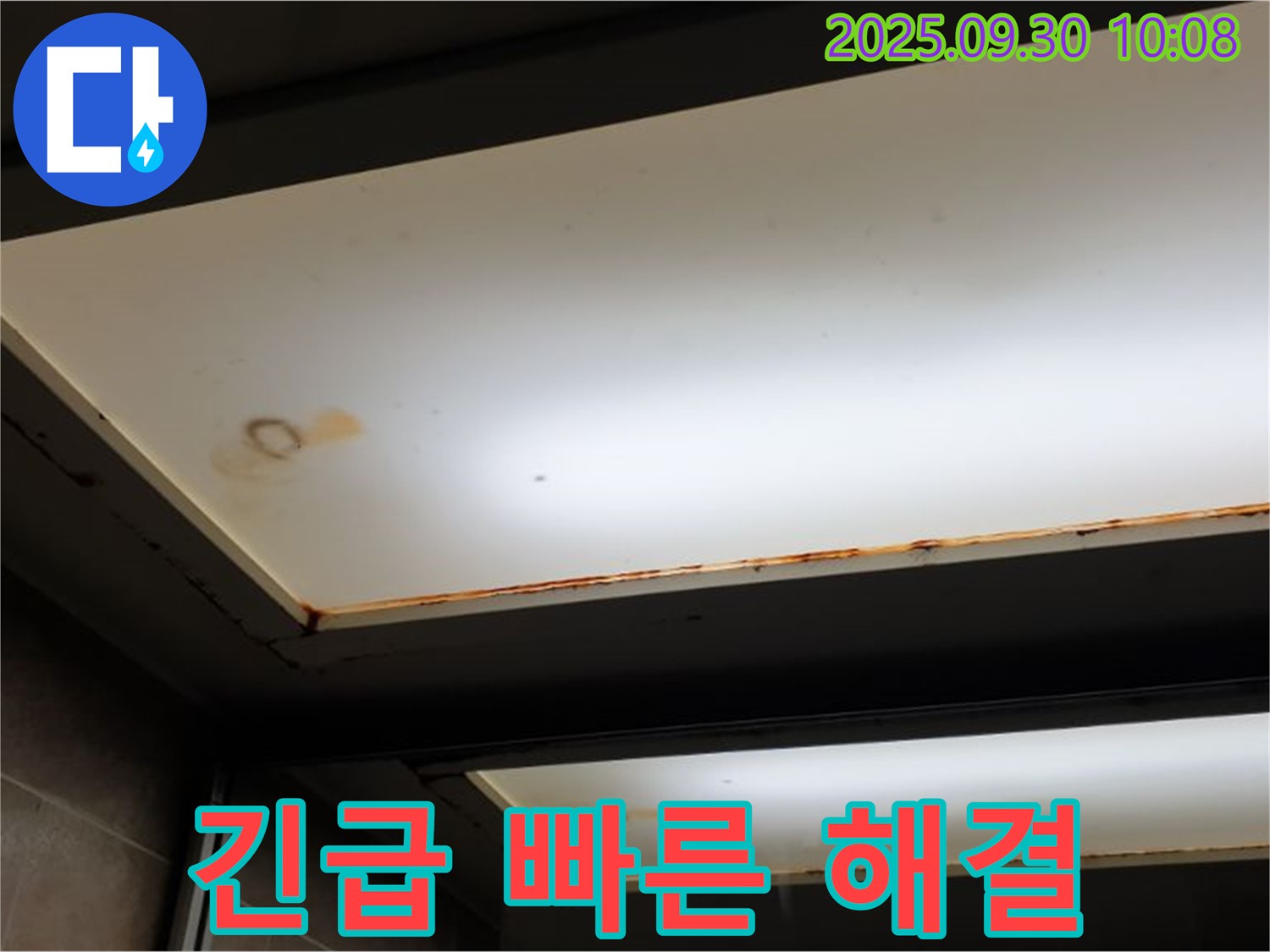긴급 누수 - 양주 석우리에서 누수탐지 전문가가 긴급 누수 상황에 빠른 방문과 완벽한 해결을 약속합니다.