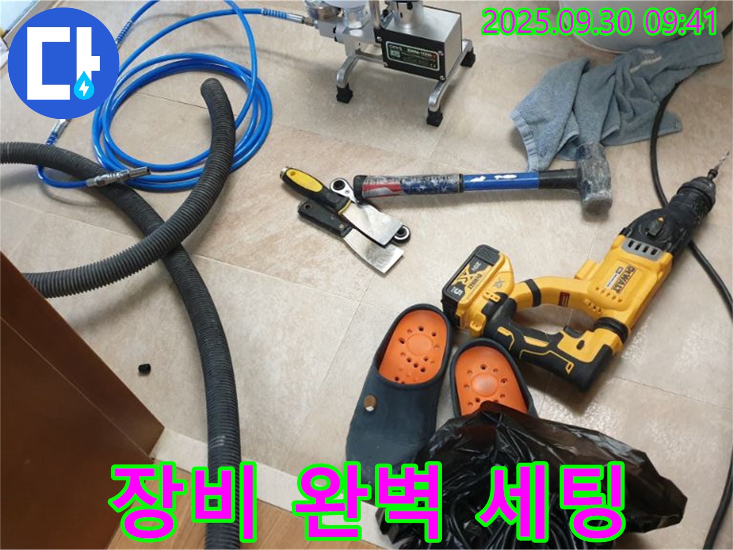 누수 공사를 위한 완벽한 장비 세팅 - 이제 꼼꼼하게 공사를 시작합니다.