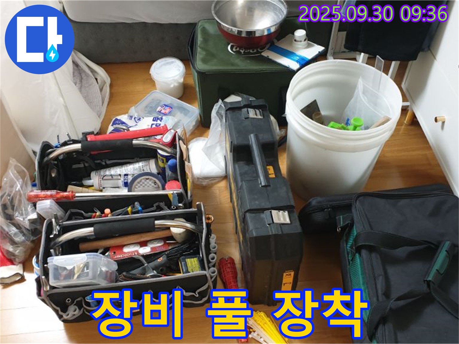 누수 해결을 위한 장비 풀 장착 - 누수 탐지부터 수리까지, 모든 장비가 준비되어 있습니다.