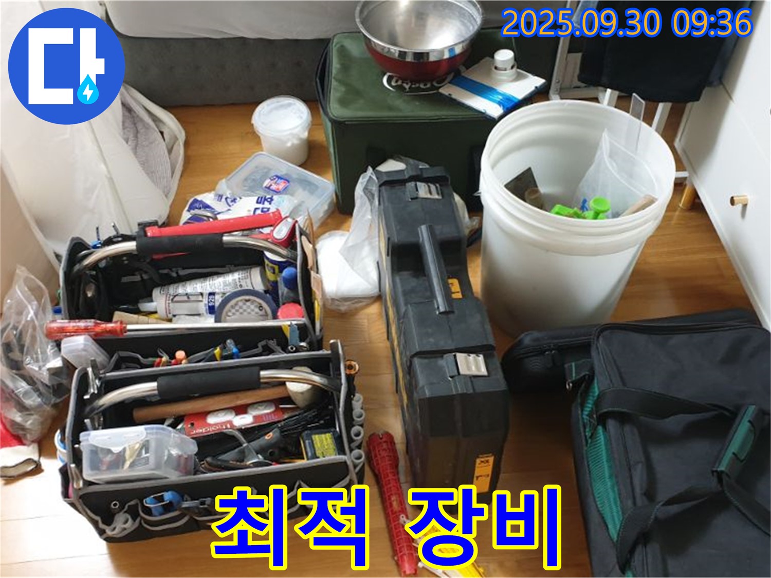 누수 해결을 위한 최적의 장비 조합 - 다양한 장비들이 누수 문제를 해결하기 위해 준비되어 있습니다.
