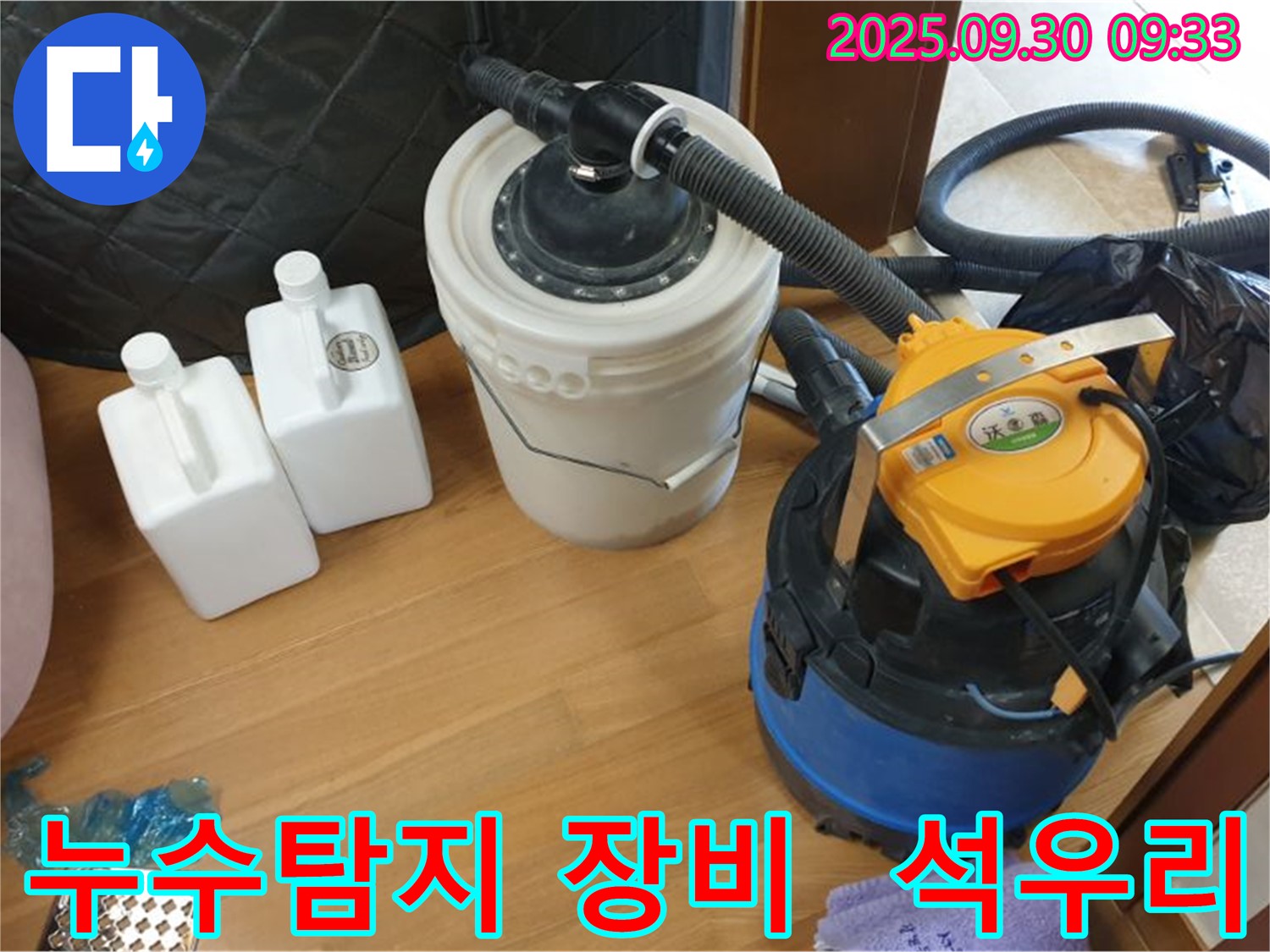 누수탐지 - 전문 장비를 사용하여 누수 위치를 정확하게 찾아내는 모습입니다 - 양주시 광적면 석우리 누수 현장