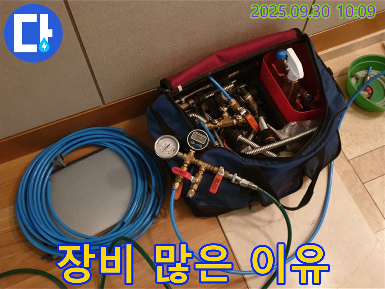 다양한 누수 상황에 대처하기 위한 준비 - 누수 탐지 장비 풀세트