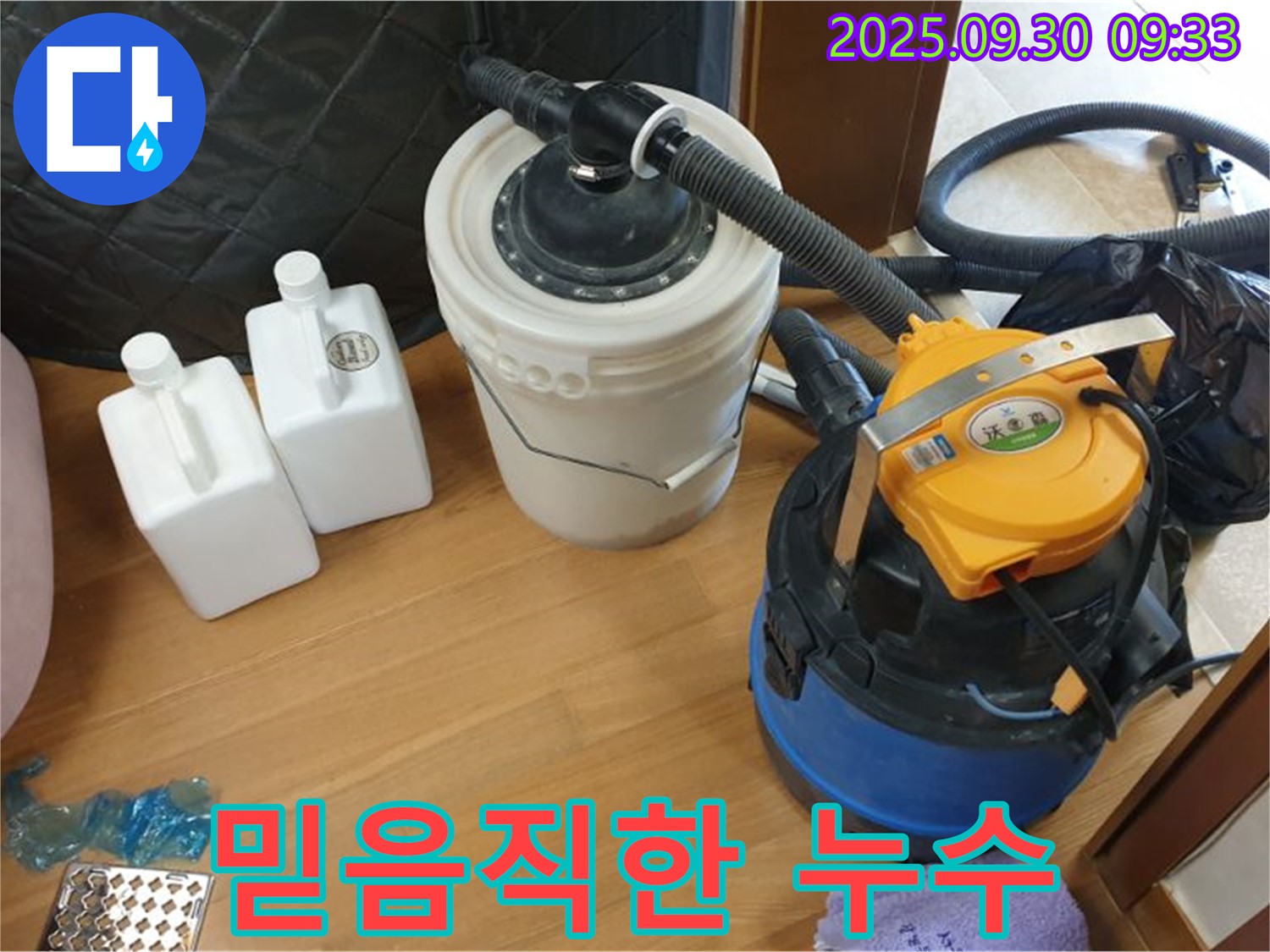 믿음직한 누수 - 양주 석우리 누수 현장에서 믿을 수 있는 실력으로 누수를 해결하는 모습입니다 - 고객 신뢰를 최우선으로 생각합니다