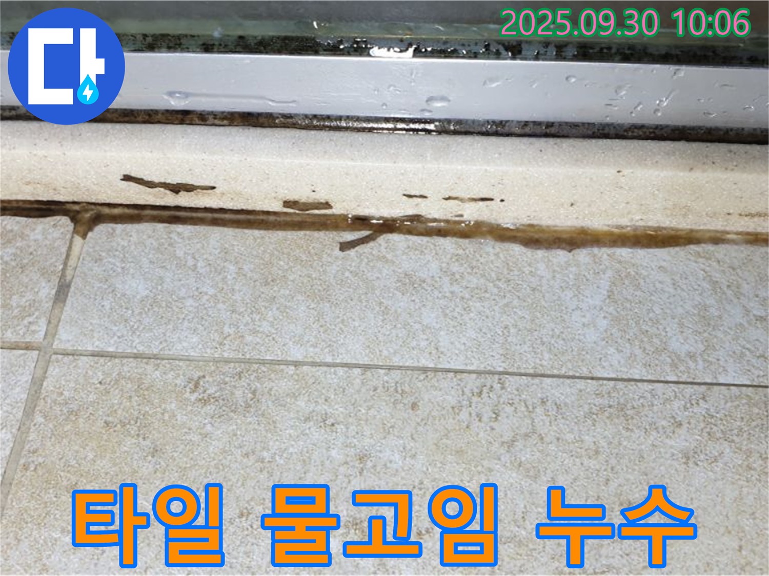 베란다 타일 물고임 - 누수의 직접적인 증거, 빠른 조치가 필요합니다