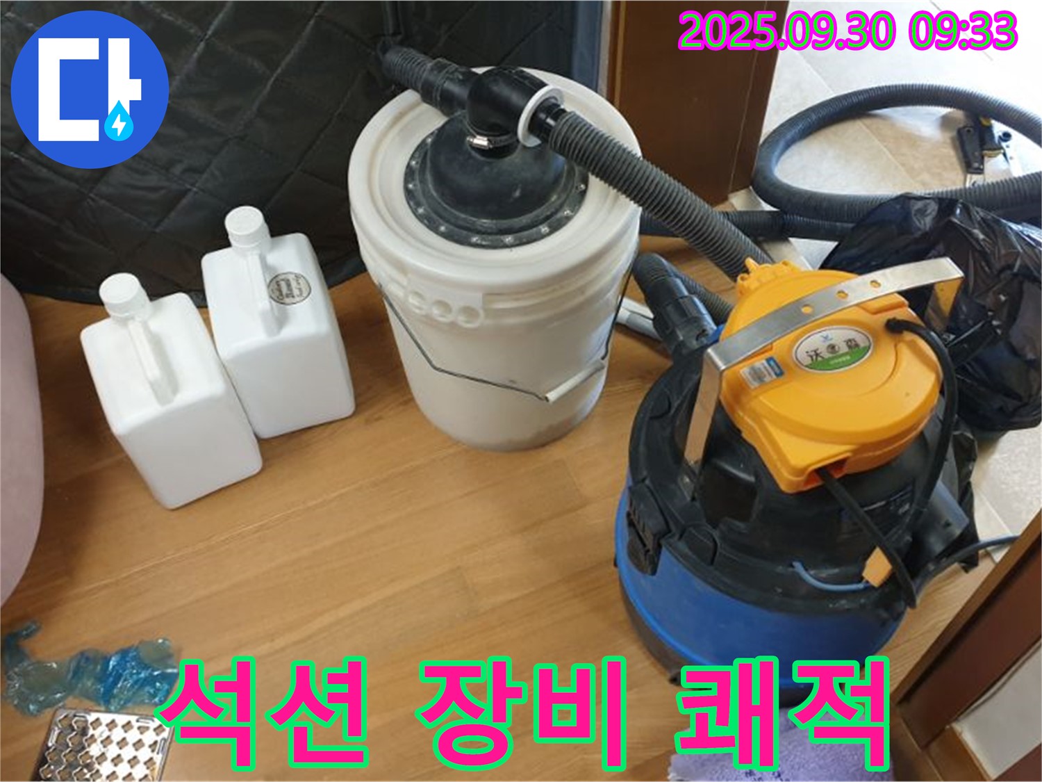 석션 장비 쾌적 - 석우리 누수 현장에서 석션 장비로 물기를 완벽하게 제거하는 모습 - 곰팡이 걱정 없이 쾌적하게!
