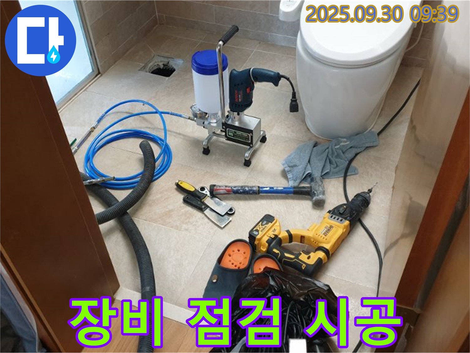 석우리 누수 - 꼼꼼한 장비 점검으로 완벽한 시공을 약속드립니다.