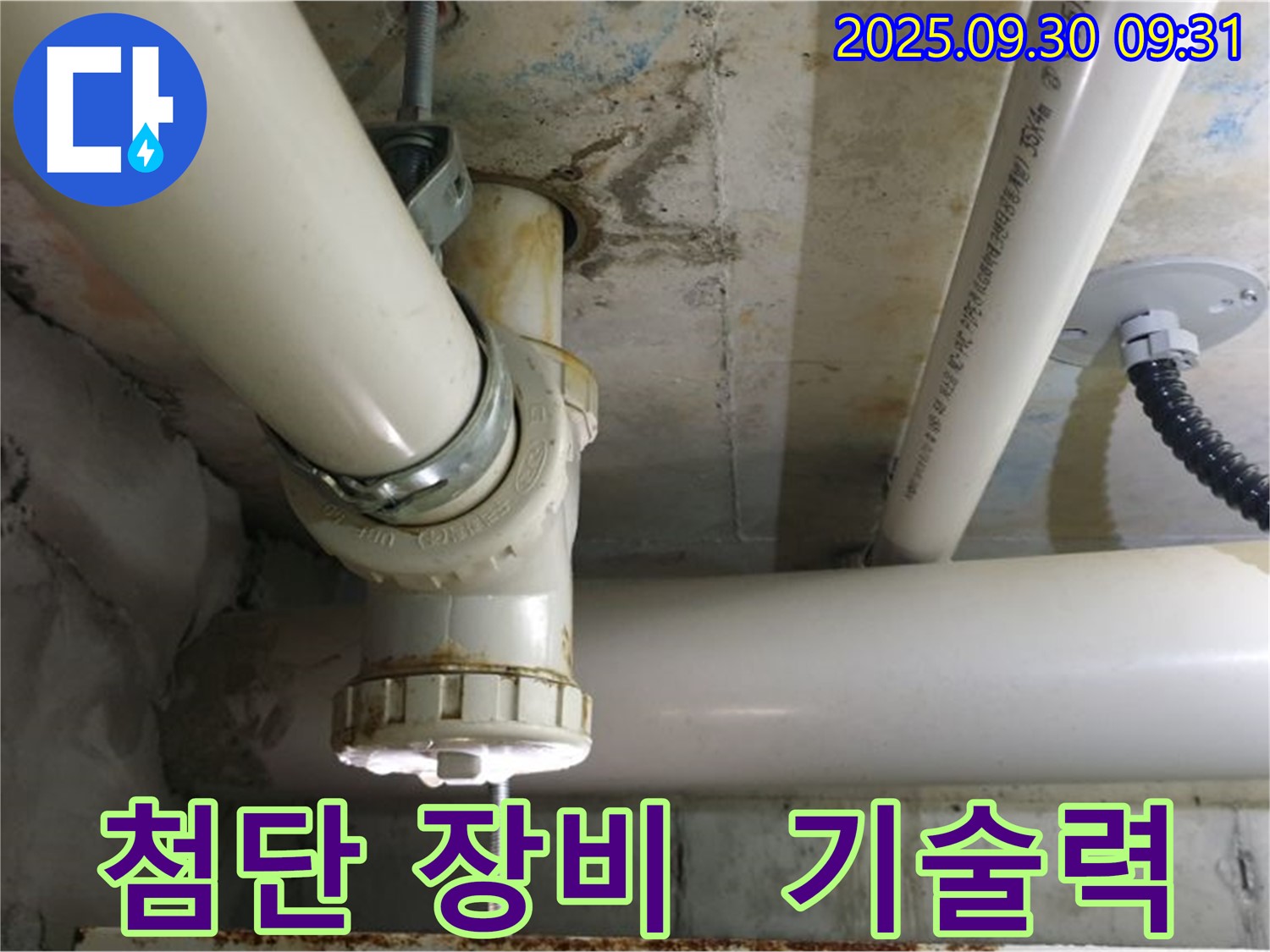 석우리 누수 - 완벽한 장비와 숙련된 기술력으로 누수 문제를 완벽하게 해결합니다.